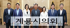 계룡시의회